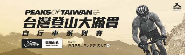 Peaks of Taiwan Grand Cycling Tour - YMS Challenge