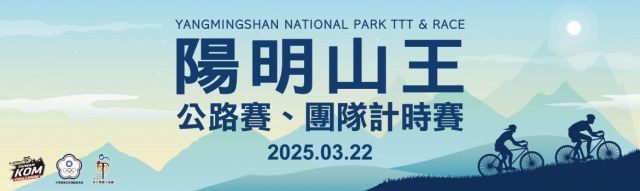 Yangmingshan National Park TTT Race 2025