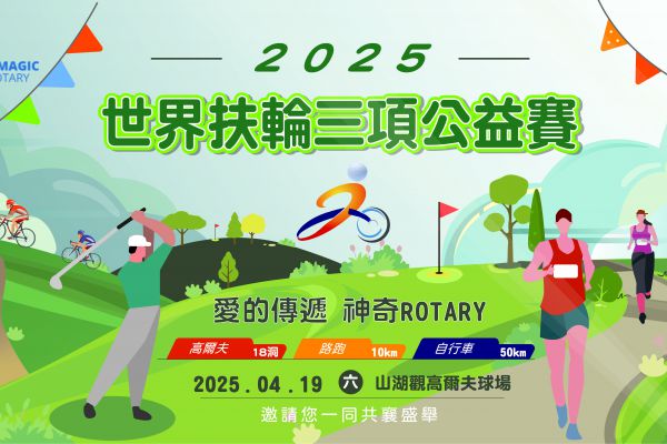 2025 Rotary International Charity Race