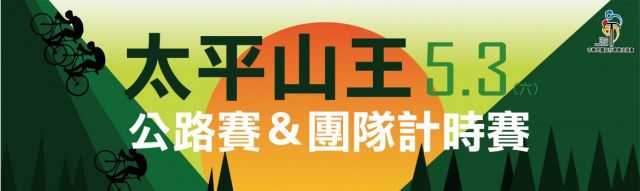 2025 Taipingshan Road  TTT Cycling Race