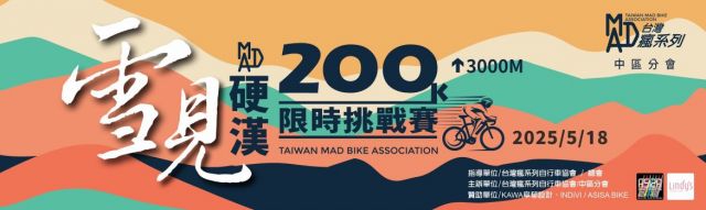 2025 Taiwan Mad Bike Association 200K