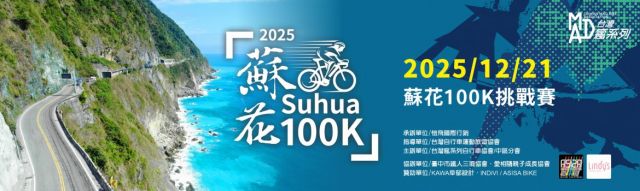 2025 Suhua 100K