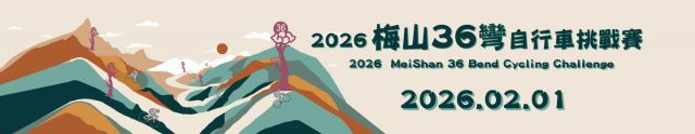 2026 MeiShan 36 Bend Cycling Challenge